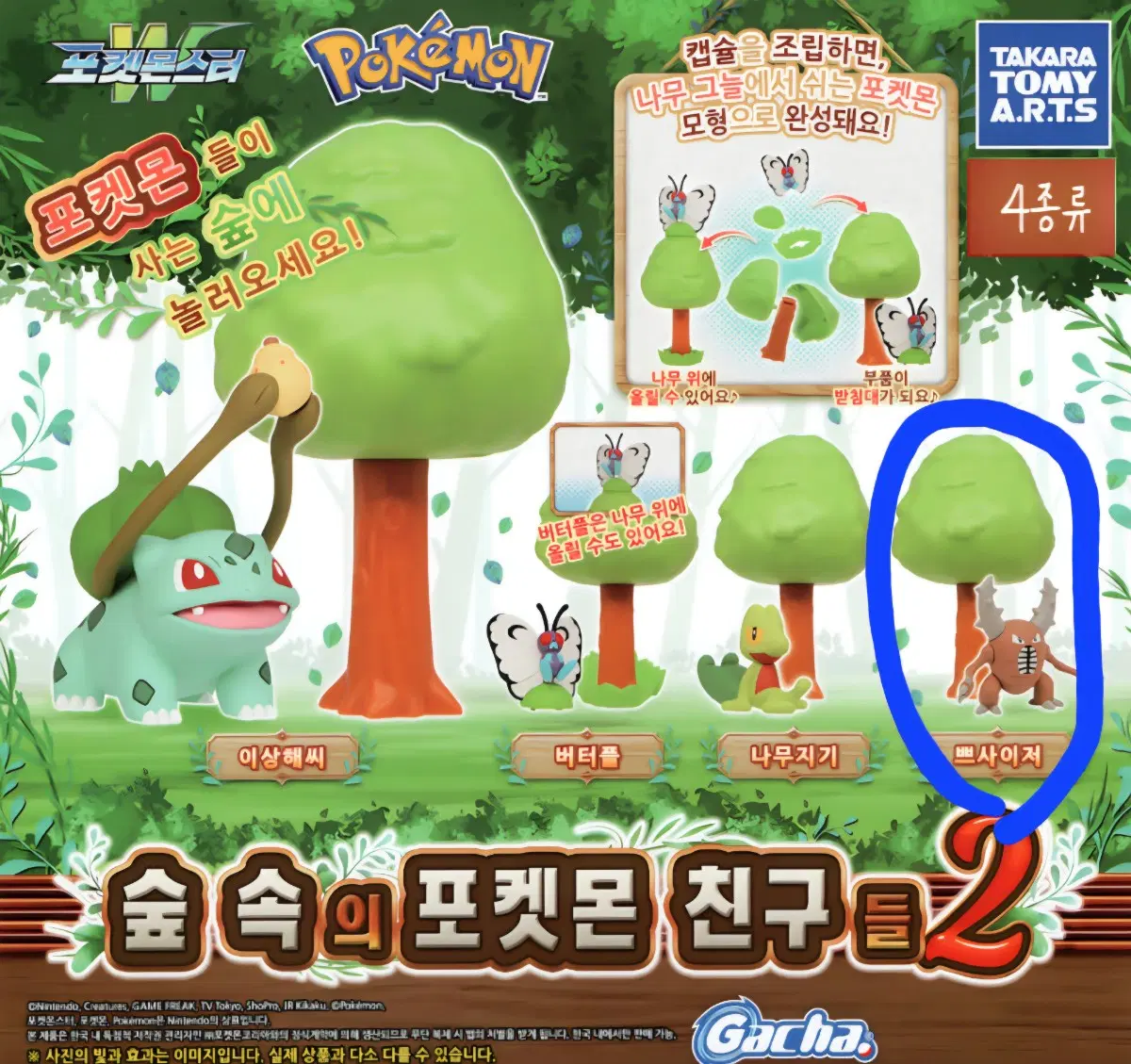 ポケモンフィギュアガチャフレンズインザフォレスト 2 (プロジエ)